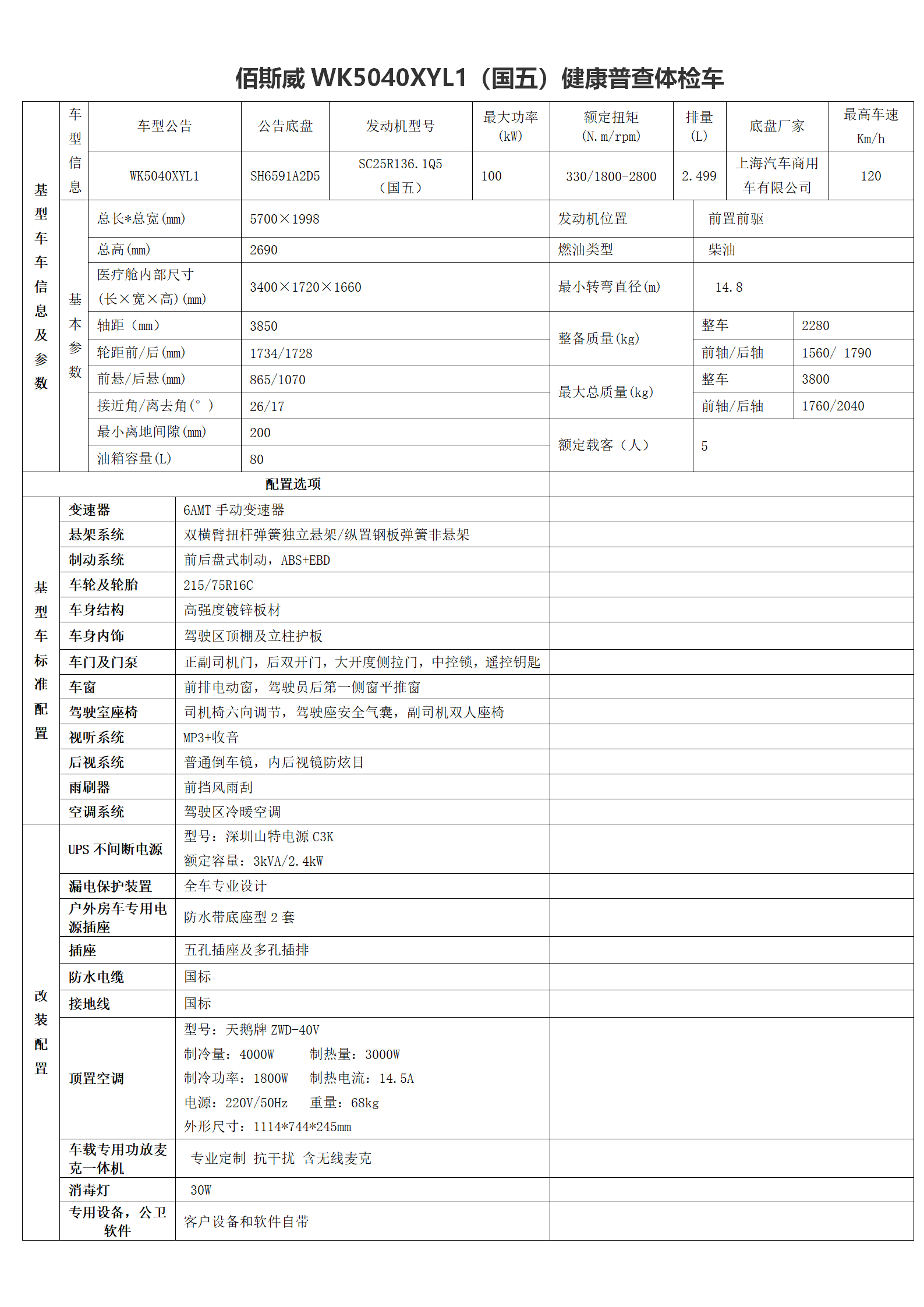 6米以內體檢車2